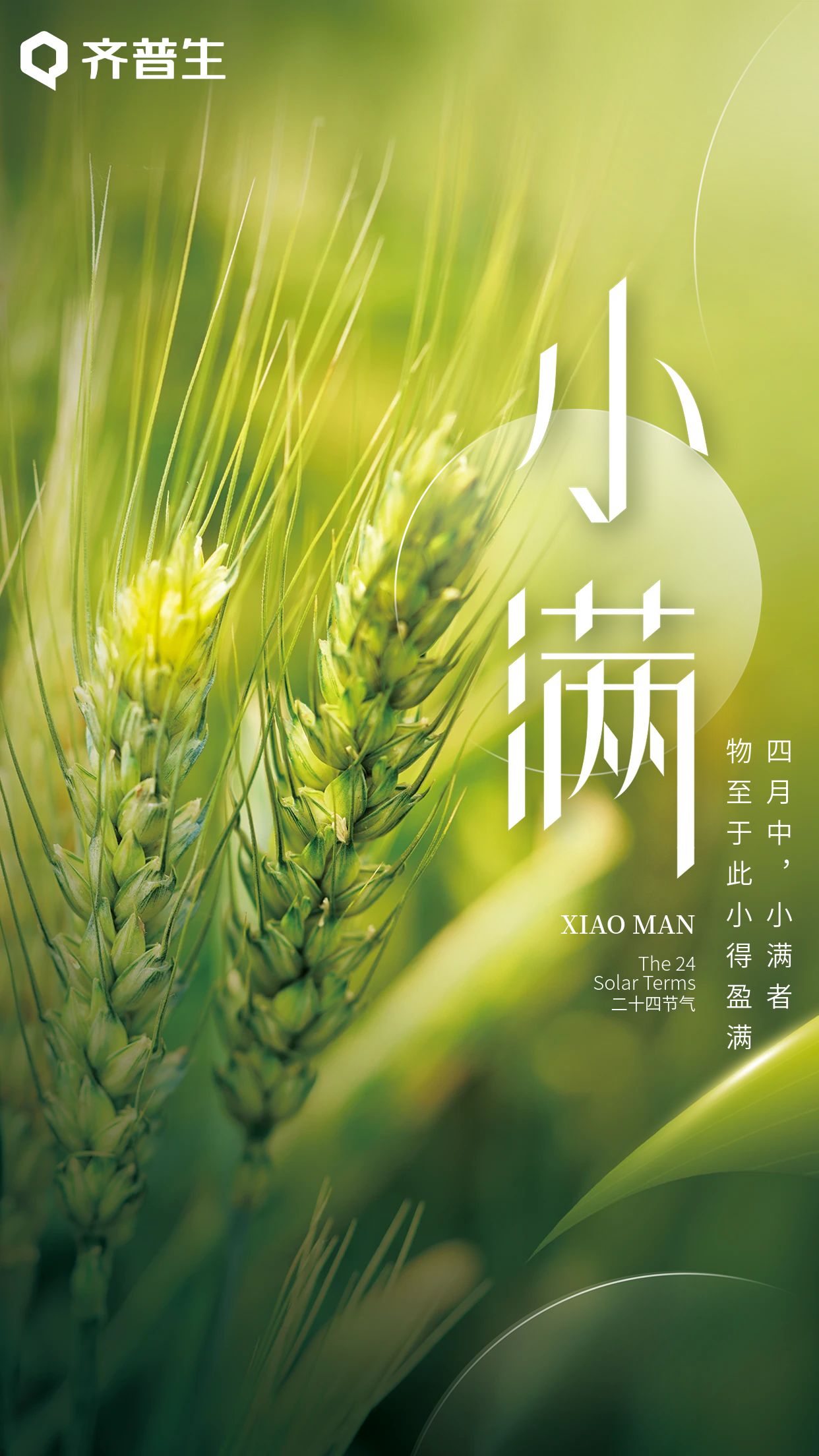 人生小滿時(shí)，青年需努力.jpg